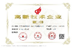High-tech enterprise certification word mark